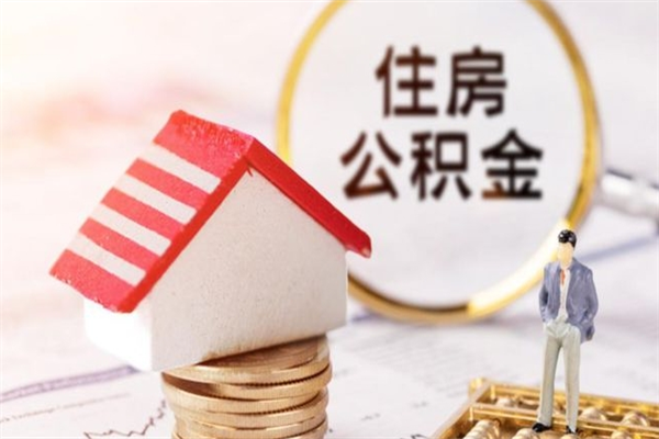 和县欠了一身债能否提取公积金（欠债可以提取公积金吗）