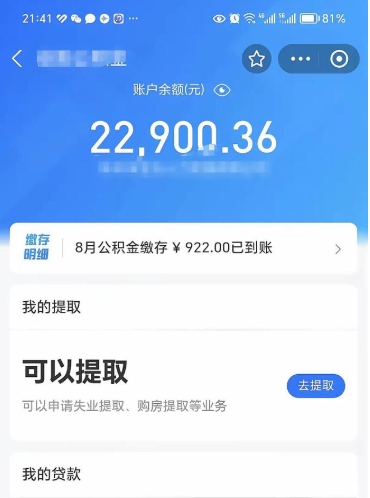 和县封存不满6个月怎么提取公积金（封存未满6个月的公积金如何提取）
