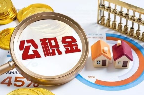 和县住房公积金封存怎么回事（住房公积金封存状态是什么情况）